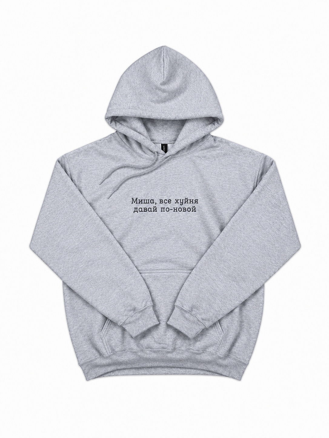 Misha, tout est à refaire, on recommence à zéro - Sweat à capuche brodé